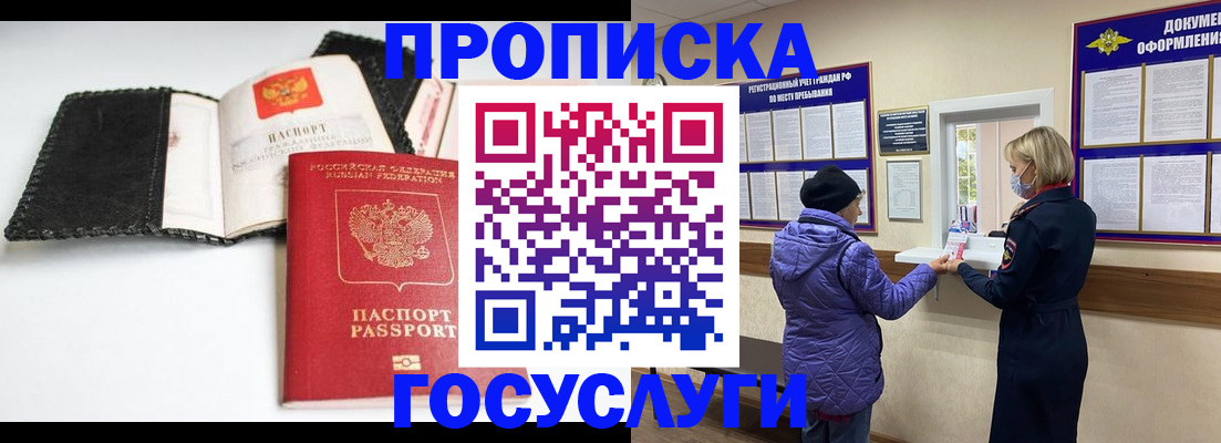 прописка штамп в Пятигорске