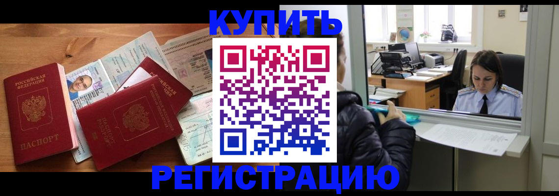 где прописаться в Пятигорске