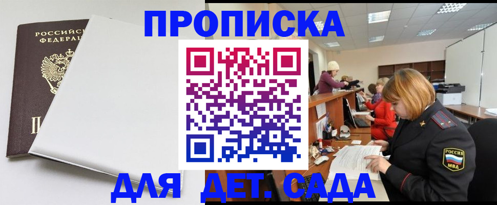 прописка в квартире в Пятигорске