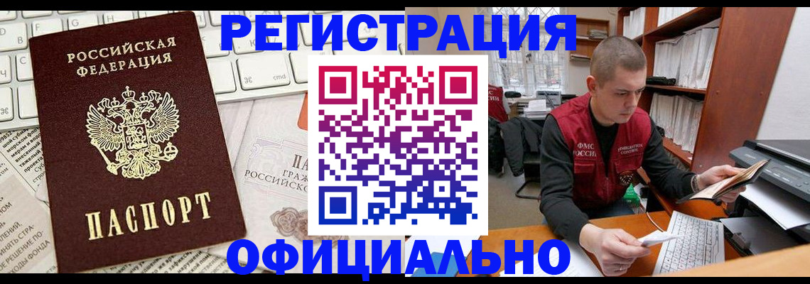 прописка 2025 в Пятигорске